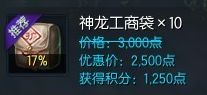 神龙工商袋获取方法详解如何成功获得
