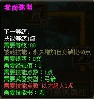 御龙在天弓箭手加点全攻略，图文详解助你称霸战场