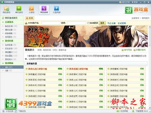 傲世遮天4399游戏盒图文攻略带你玩转游戏世界