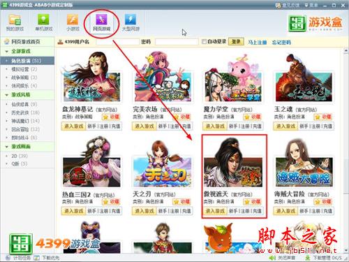 傲世遮天4399游戏盒图文攻略带你玩转游戏世界