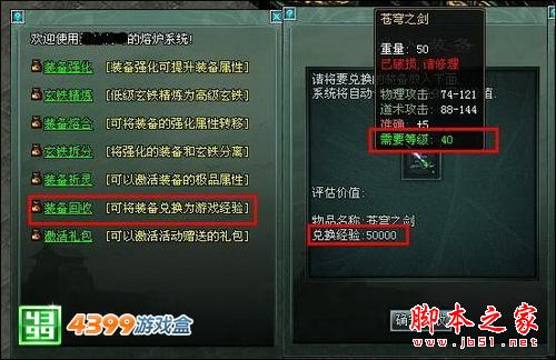 傲世遮天4399游戏盒图文攻略带你玩转游戏世界