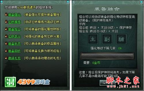 傲世遮天4399游戏盒图文攻略带你玩转游戏世界