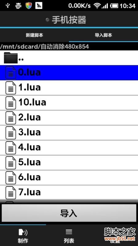 ios天天连萌刷分脚本下载与使用全攻略