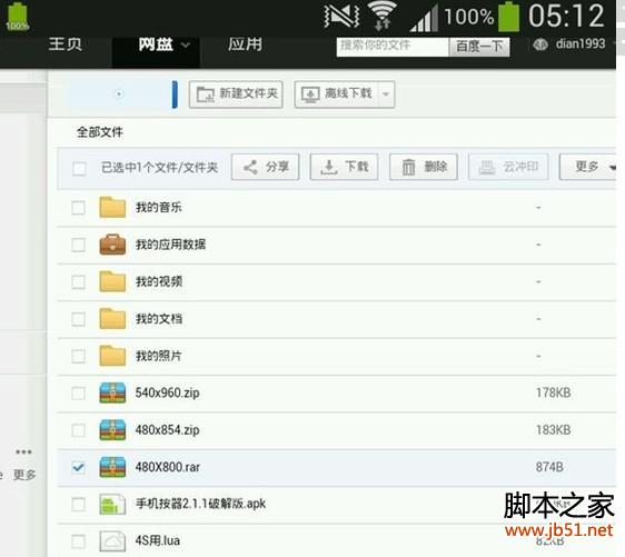 ios天天连萌刷分脚本下载与使用全攻略