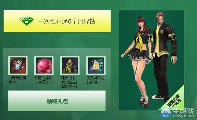 剑灵周年庆绿钻送永久校服时装，活动详情一览