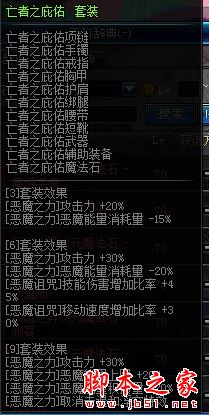 DNF复仇者异界套选择哪个好？新版本最强套装搭配推荐