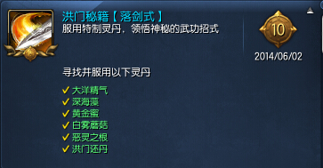 剑灵现版本洪门秘籍获取全攻略