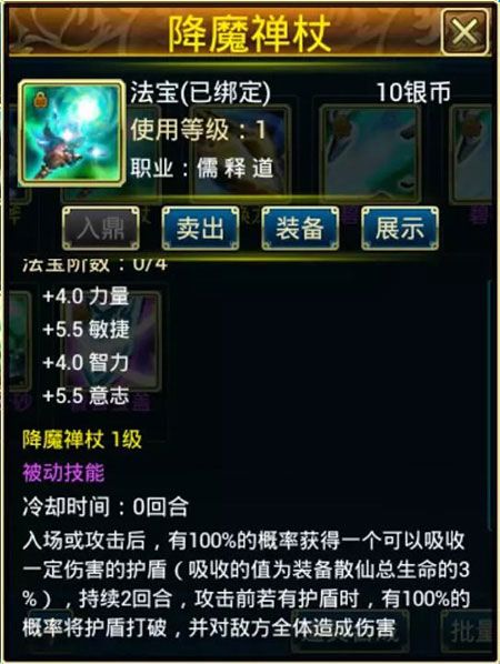 蜀山传奇顶级法宝大起底，排行榜单全解析