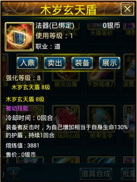 蜀山传奇顶级法宝大起底，排行榜单全解析