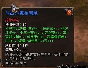 斗战神黄金宝匣的获取方式及其中的内容揭秘