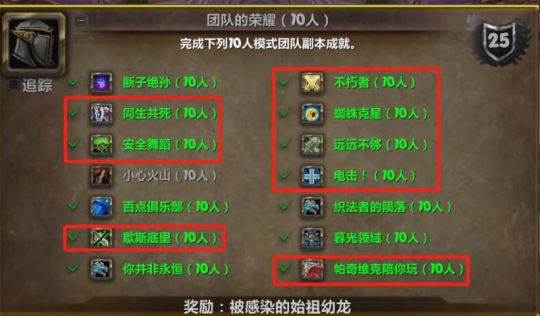 魔兽世界WLK怀旧服不朽者成就310%速10人龙获取流程详解