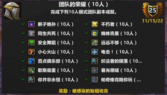 魔兽世界WLK怀旧服不朽者成就310%速10人龙获取流程详解