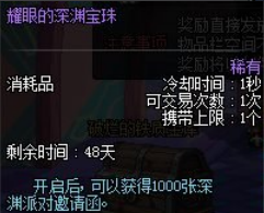 DNF深渊宝珠属性深度解析，助你闪耀地下城！