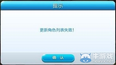 天天酷跑角色列表更新失败？这些问题帮你解决！