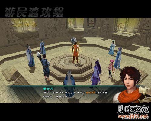 仙剑奇侠传5全流程攻略图文详解