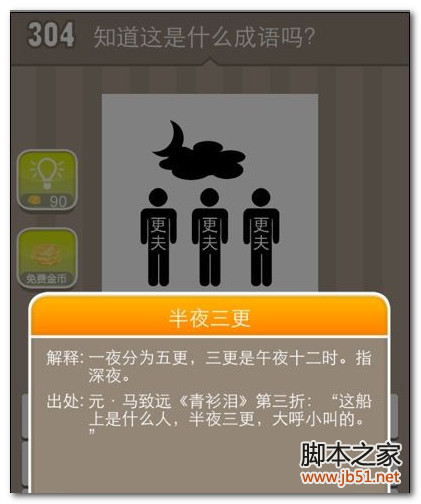 三个更夫歇后语的答案是什么成语你知道吗