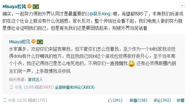 MOBA游戏再起争端，若风与海涛微博互怼引发网友关注