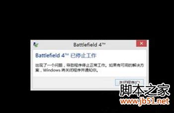 WIN8系统64位战地4游戏秘籍停止工作画面闪烁的解决方法