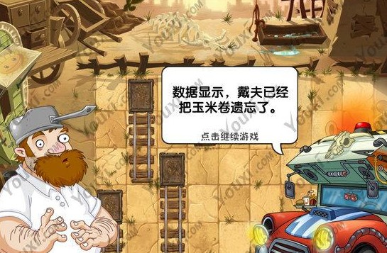 植物大战僵尸2狂野西部“坚不可摧”第二天中文图文攻略
