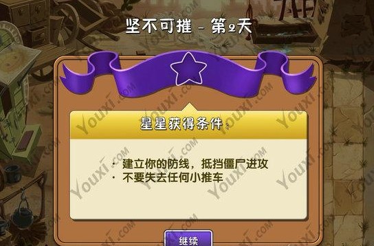 植物大战僵尸2狂野西部“坚不可摧”第二天中文图文攻略