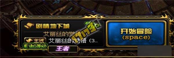 DNF剧情地下城王者级开启攻略如何打开王者级地下城
