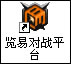 览易对战平台游戏帮助中心，您的对战指南