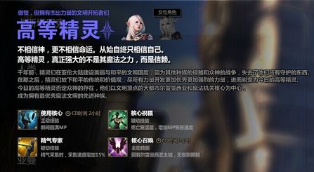 TERA五大种族特性与适宜职业全解析