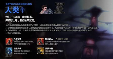 TERA五大种族特性与适宜职业全解析