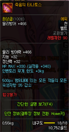 DNF90级SS布甲属性全面解析