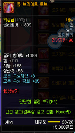 DNF90级SS布甲属性全面解析
