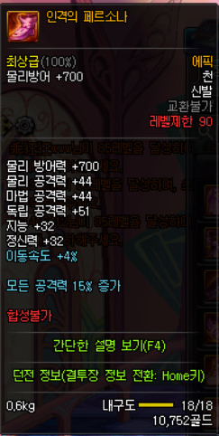 DNF90级SS布甲属性全面解析