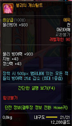 DNF90级SS布甲属性全面解析