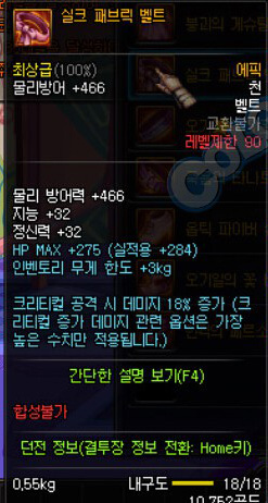 DNF90级SS布甲属性全面解析