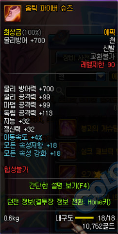 DNF90级SS布甲属性全面解析