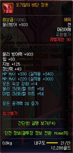 DNF90级SS布甲属性全面解析(3)