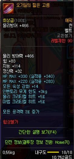 DNF90级SS布甲属性全面解析(3)