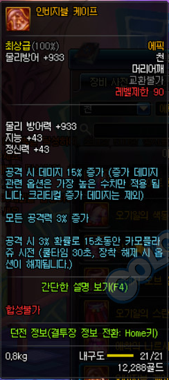 DNF90级SS布甲属性全面解析