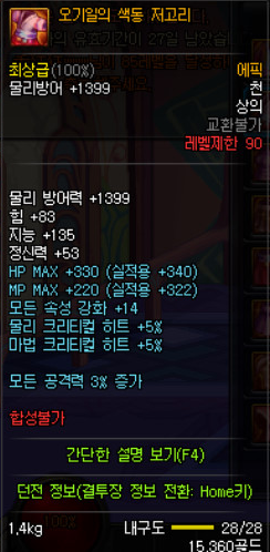 DNF90级SS布甲属性全面解析(3)