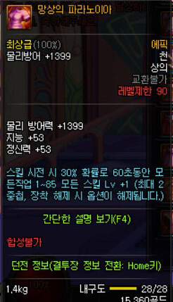 DNF90级SS布甲属性全面解析