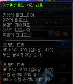 DNF90级SS布甲属性全面解析