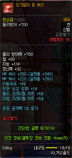 DNF90级SS布甲属性全面解析(3)