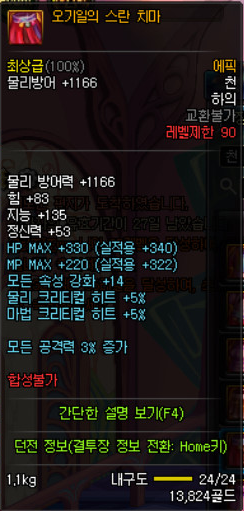 DNF90级SS布甲属性全面解析(3)