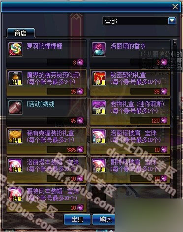 DNF哥特萝莉派对能否兑换透明天空套？详细解析来了