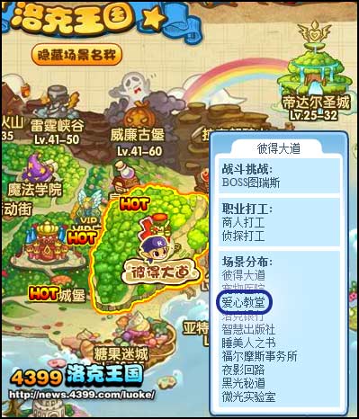 洛克王国探寻神秘的祈祷之地，你知道哪里可以祈祷吗？