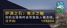 魔兽世界萨满之石寒冰之触的获取方法及坐标位置揭秘