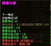 御龙在天弓箭手加点全攻略，图文详解助你称霸战场