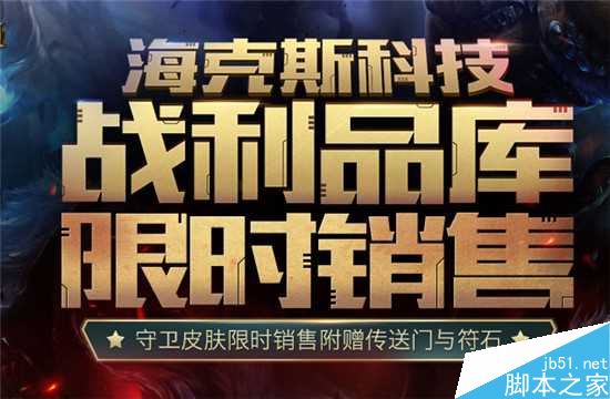 LOL:海克斯科技战利品库抽奖奖励与价格详解