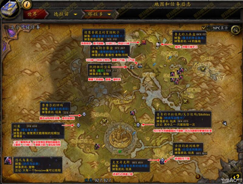 魔兽世界塔拉多玩具宠物种类与具体位置全解析
