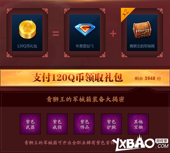 斗战神领年费蓝钻赠青狮王军械箱活动内容与奖励全解析
