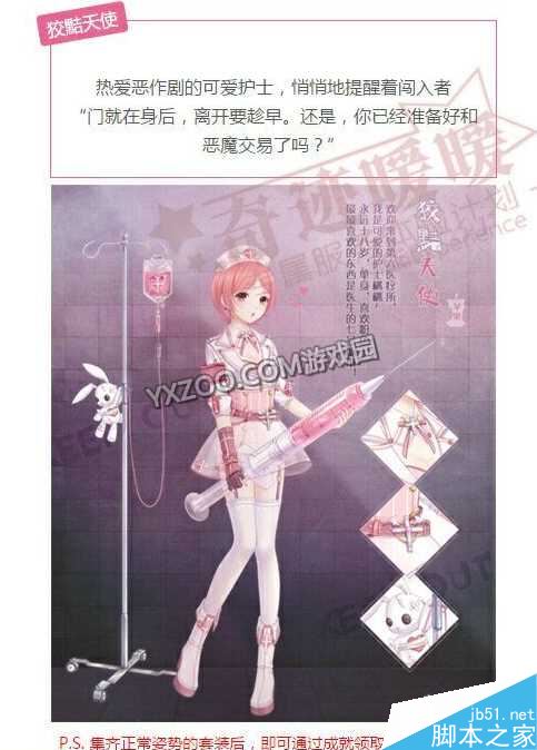 奇迹暖暖医疗所之谜活动套装获取攻略